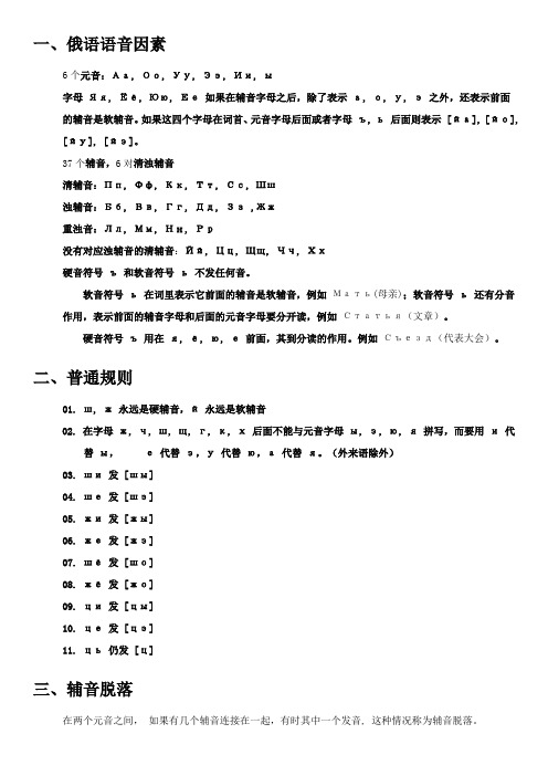 俄语发音规则