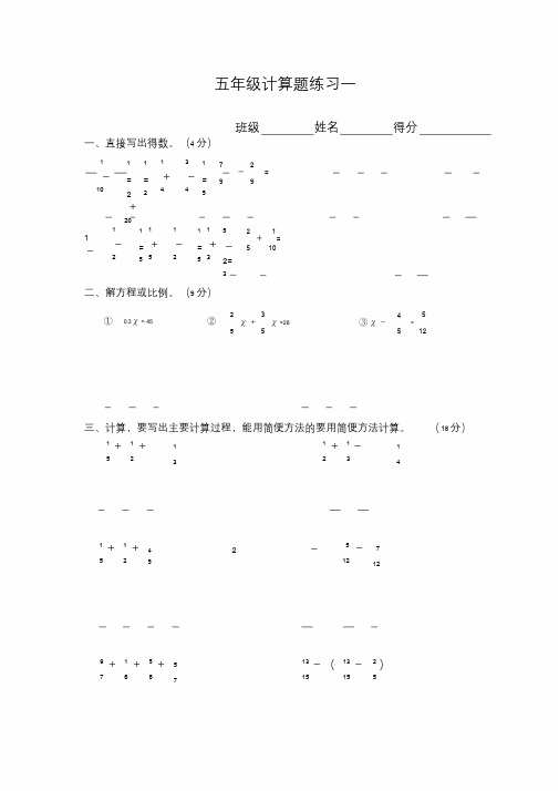 五年级数学下册--计算题15套