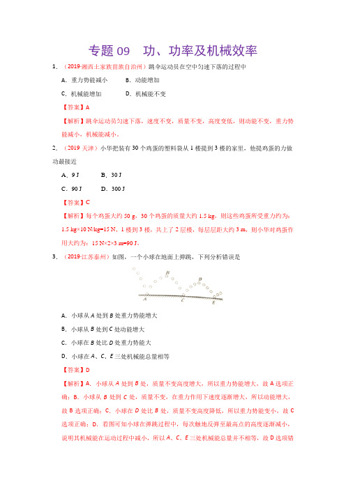 2019年中考真题物理试题分类汇编专题09-功、功率及机械效率(完整版)