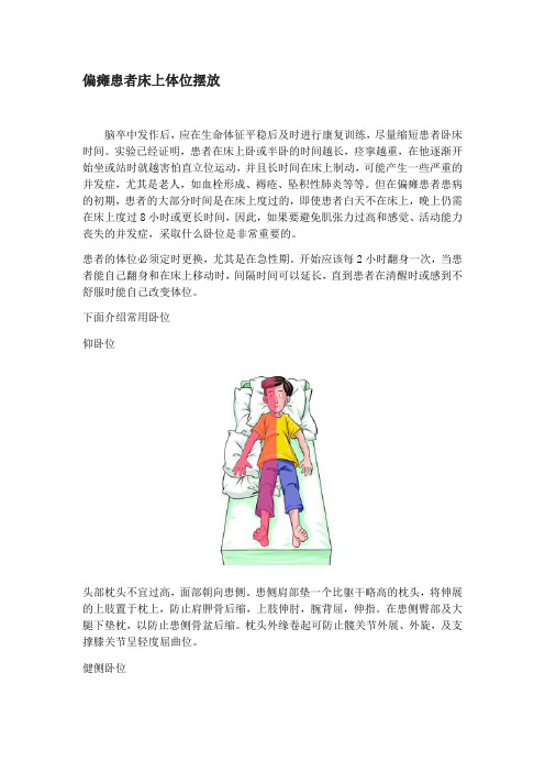 精选-偏瘫患者床上体位摆放
