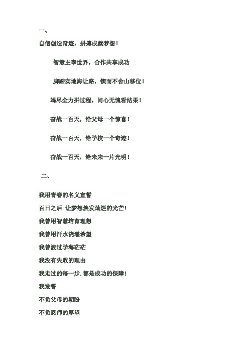 高考百日誓师大会誓词