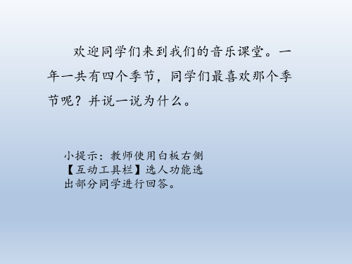 人音版小学五年级音乐上册《苹果丰收》优秀课件
