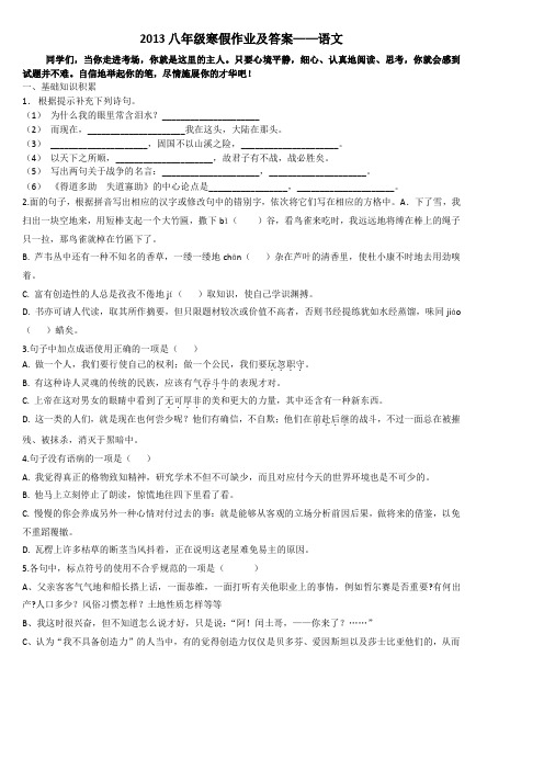 2013八年级寒假作业及答案