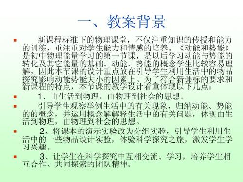 九年级15.4动能和势能