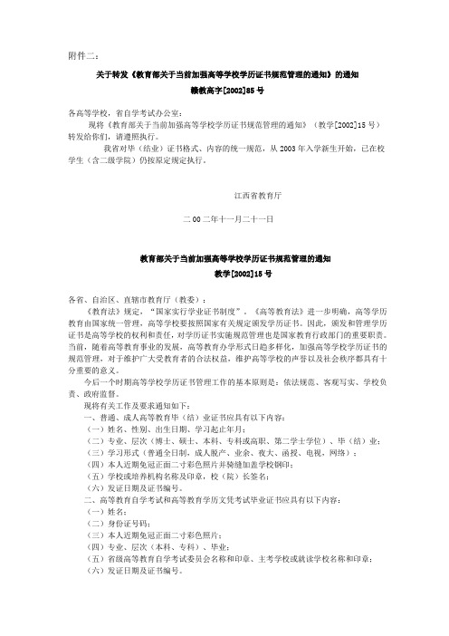 教育部教学XX215号文件