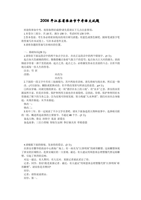 江苏省淮安市2006年中考语文试题