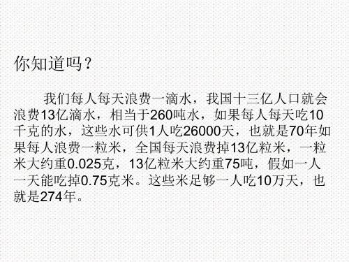 北师大版小学四年级上册语文《“扫一室”与“扫天下”》课件PPT   大赛获奖精美课件PPT