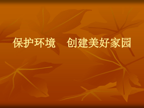 第二单元习作PPT课件