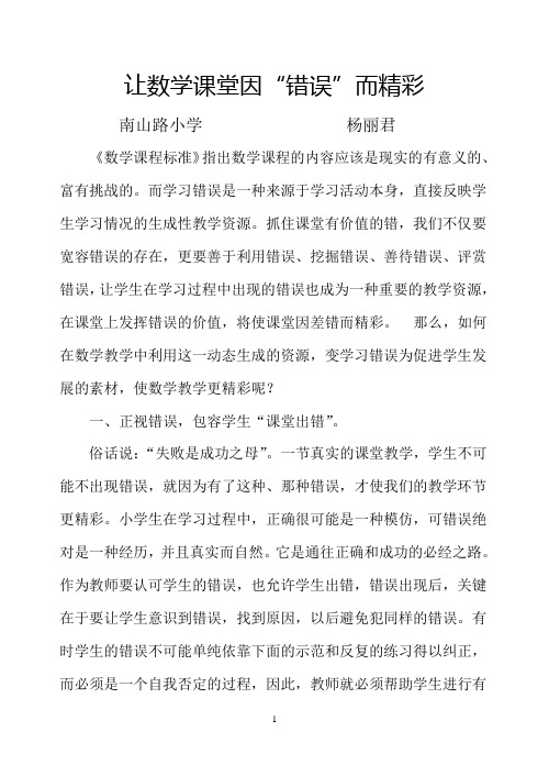 数学课堂因“错误”而精彩