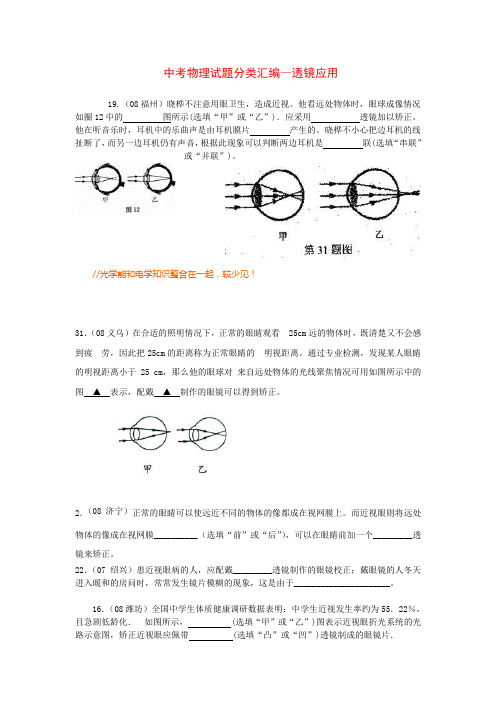 中考物理试题分类汇编透镜应用
