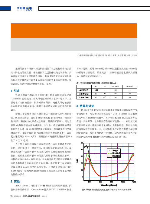 双层氮化硅减反膜对多晶太阳电池的影响