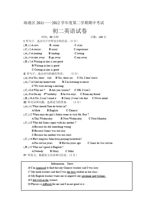 2011-2012学年下学期期中八年级期中考试试题