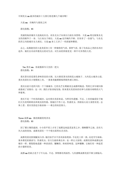 美女最多的十大城市