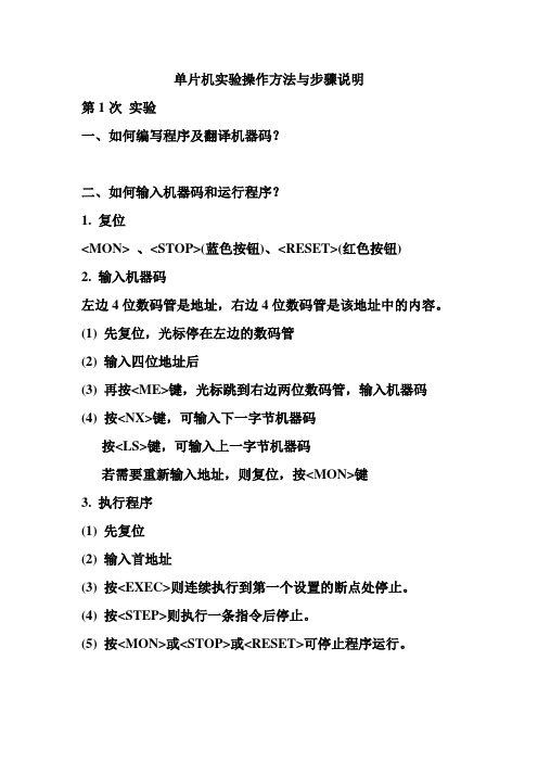 单片机实验说明