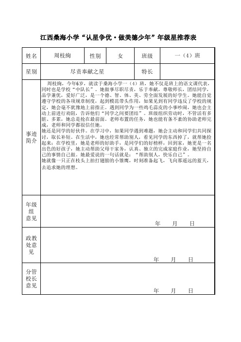 一年级(4)奉献之星