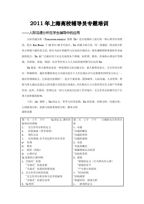 人际沟通分析文本