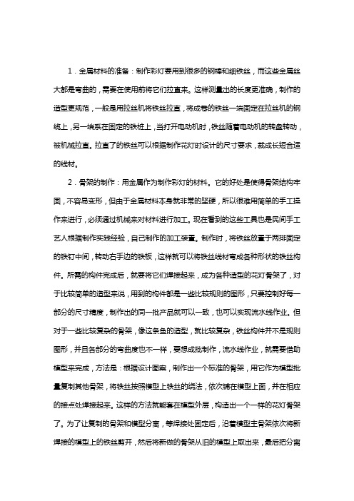 彩灯制作方法步骤
