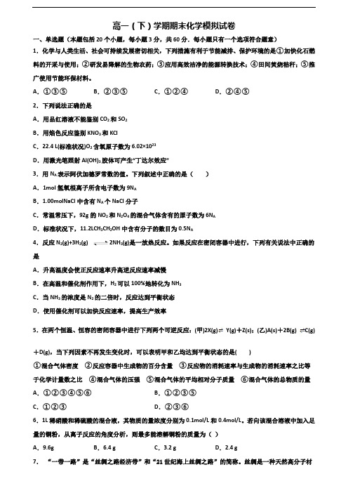 天津市武清区2023届新高考高一化学下学期期末联考试题
