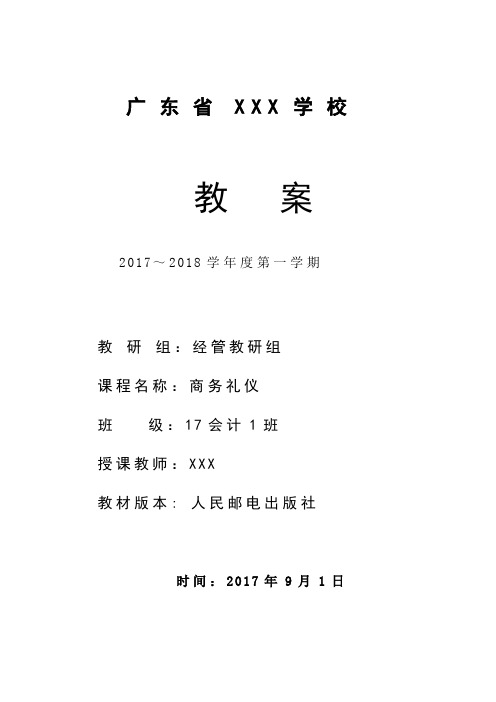 13庆典礼仪《商务礼仪》课程 电子教案第13周
