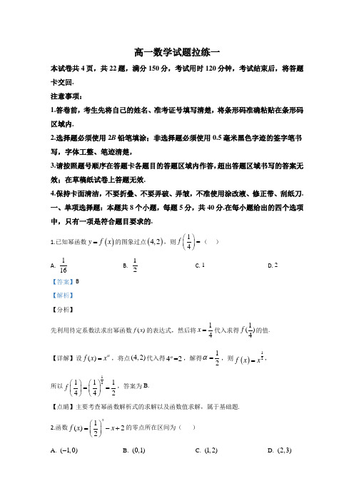 山东省滨州行知中学2019-2020学年高一上学期期末考试(一)数学试题 Word版含解析