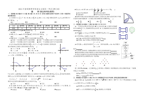 2012年普通高等学校招生全国统一考试(湖北卷)文科数学及答案