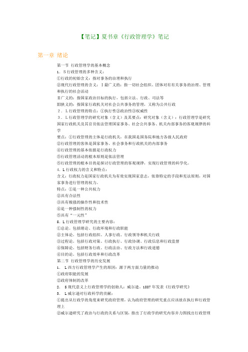 行政管理学 夏书章