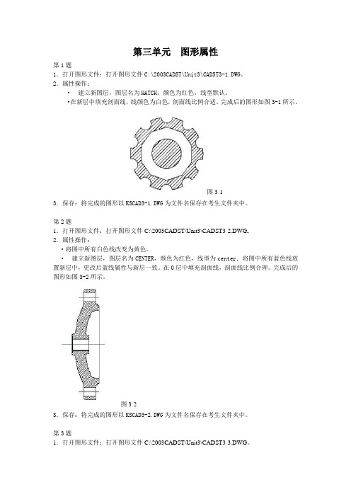 autocad2002第三单元图形属性