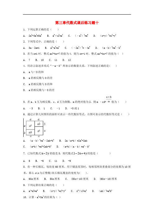 江苏省常州市武进区七年级数学上册 第三章 代数式课后练习题十(无答案)(新版)苏科版