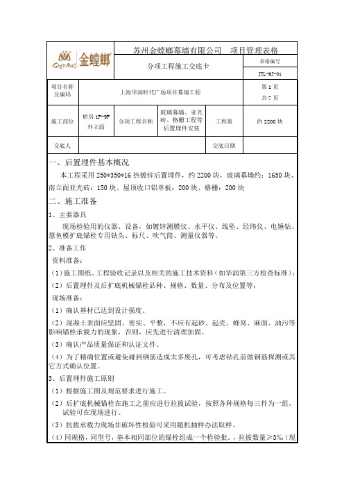 上海华润时代广场后扩底机械锚栓技术交底