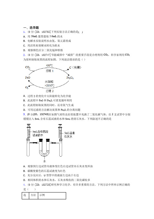 新人教版初中化学九年级上册第六单元《碳和碳的氧化物》测试卷(包含答案解析)(2)