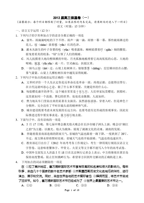 2012届湖南高三各科高考复习(保温)卷一