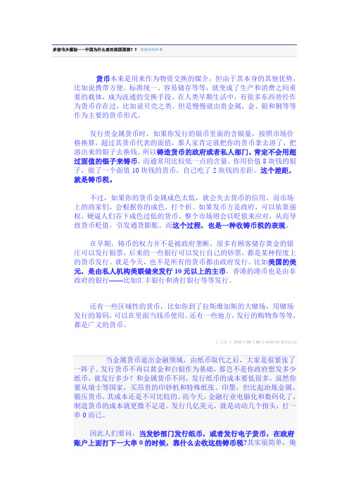 多读书少露怯——中国为什么要买美国国债？