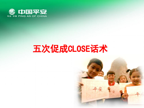 五次促成close话术
