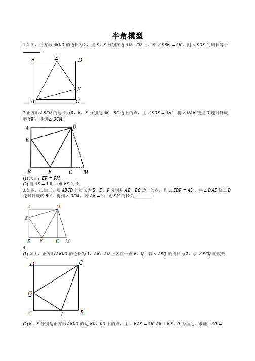 半角模型-含答案docx