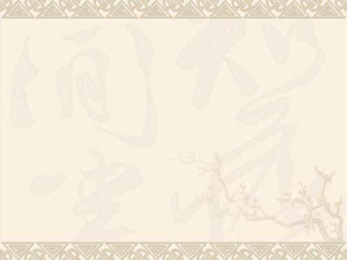 鲁教版八年级下册政治课件《宪法是国家的根本大法》