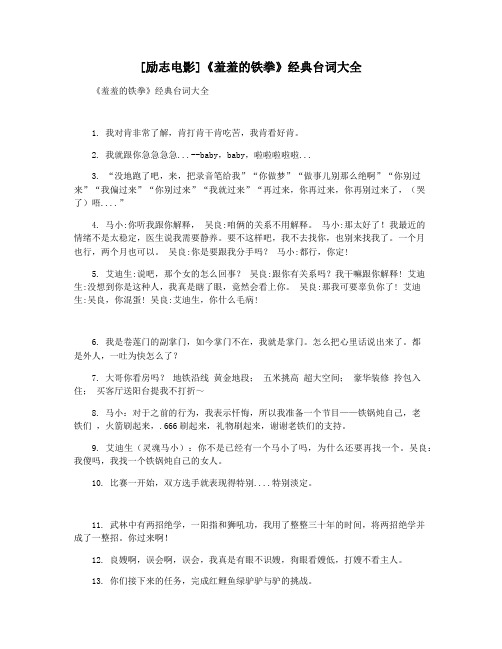 [励志电影]《羞羞的铁拳》经典台词大全