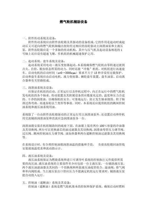 燃气轮机辅助设备