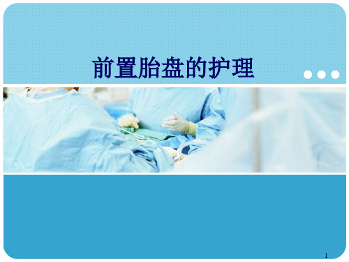 妇产科小讲课精品课件