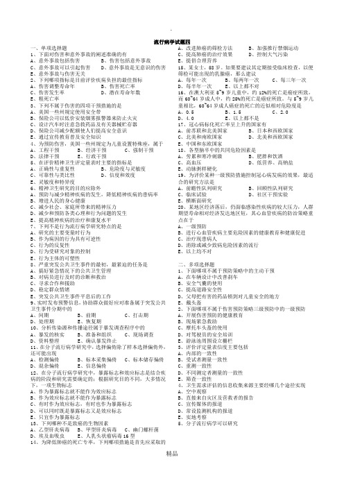 流行病学试题4