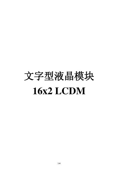 1602LCD显示