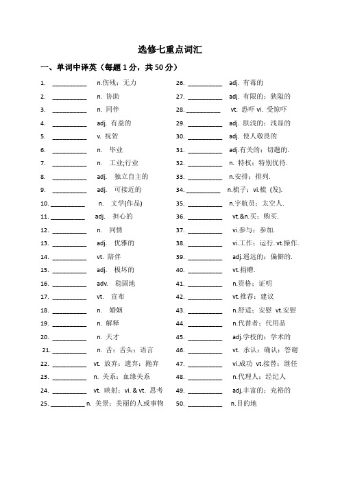 选修七词汇及答案