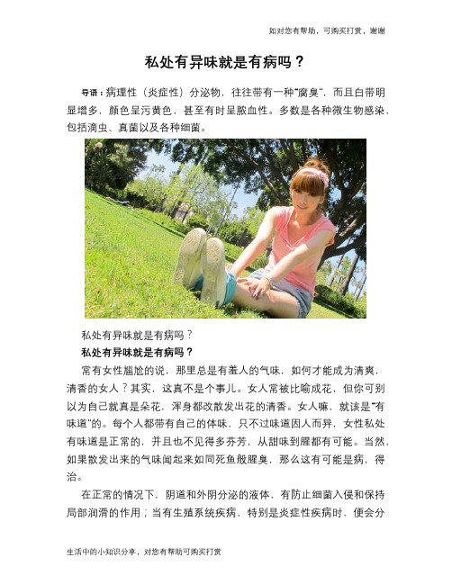 私处有异味就是有病吗？