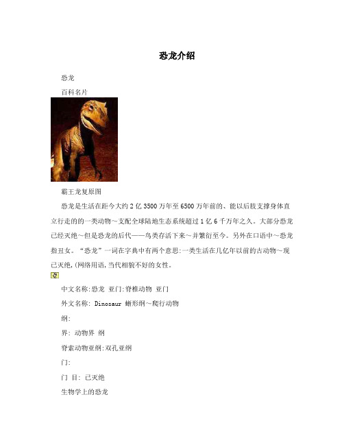 恐龙介绍