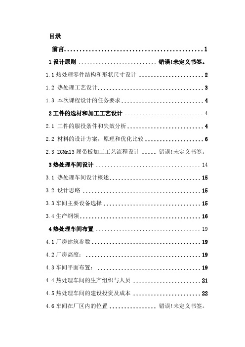 坦克履带板的选材和热处理生产线