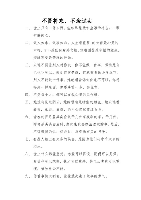 不畏将来