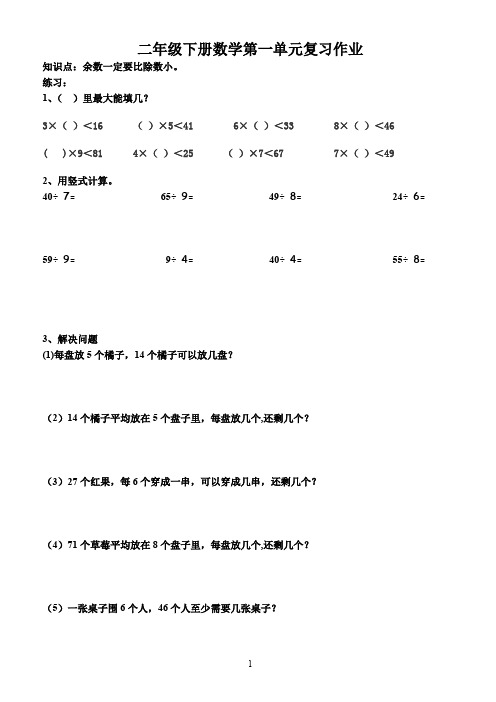 北师大版二年级下册数学全部章节试卷 (1)