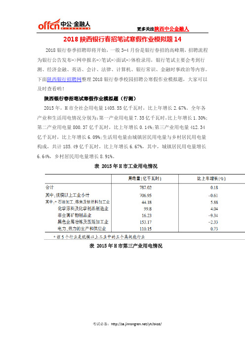 2018陕西银行春招笔试寒假作业模拟题14