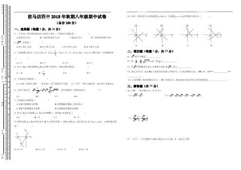 2018秋四中学校期中试卷-八年级