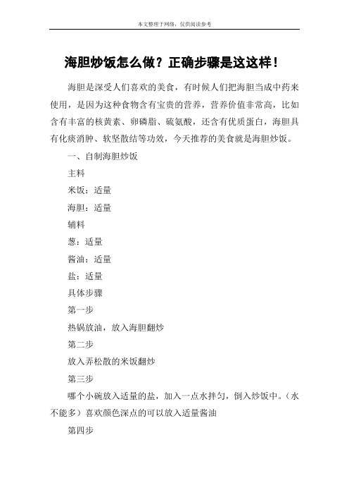 海胆炒饭怎么做？正确步骤是这这样!