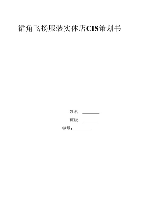 CIS策划书